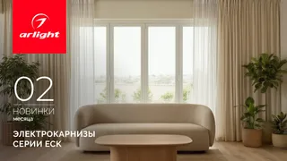 Электрокарнизы с двойным мотором ECK