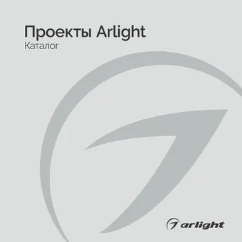 Проекты Arlight - Каталог 2024