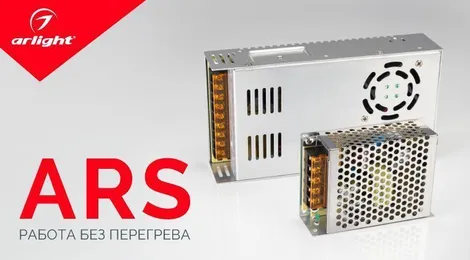 ARS – естественное охлаждение