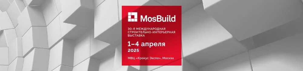 Фото Встречаемся на MosBuild 2025!